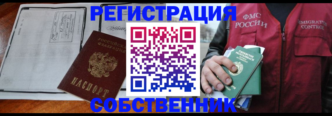 прописка регистрация в Магадане