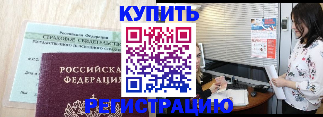 временная регистрация для школы в Магадане