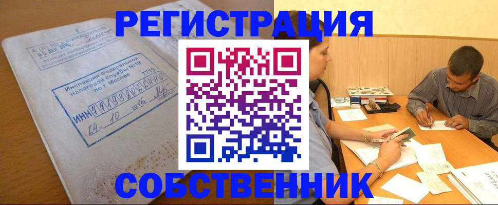 прописка от собственника в Магадане