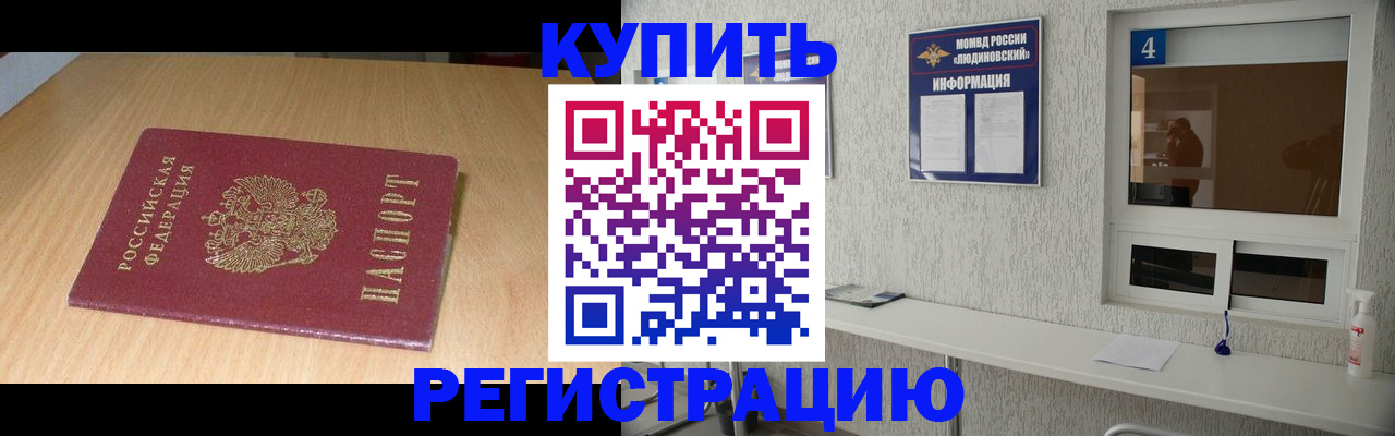 прописка ребенка в Магадане