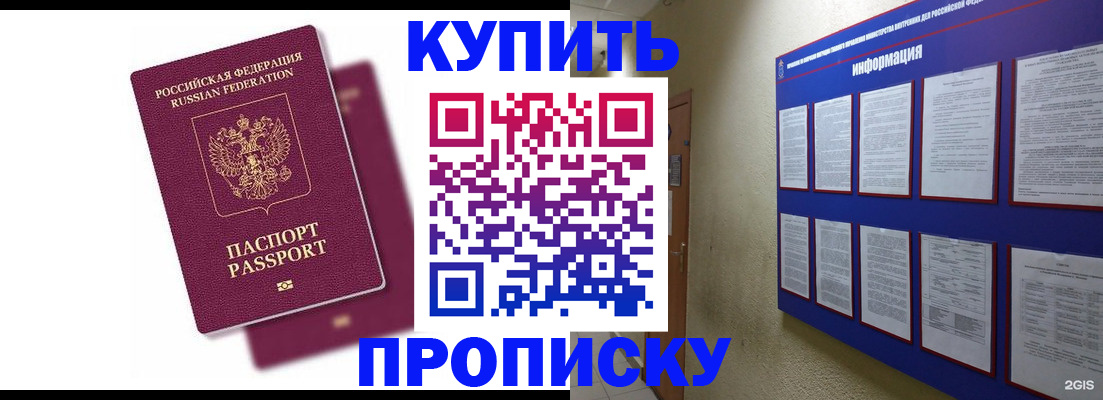 купить прописку в Магадане