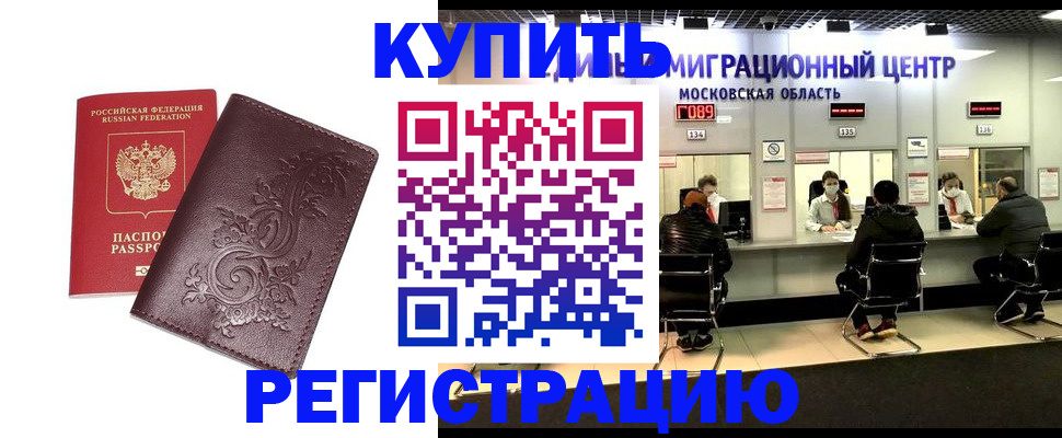 временная регистрация надежно в Магадане