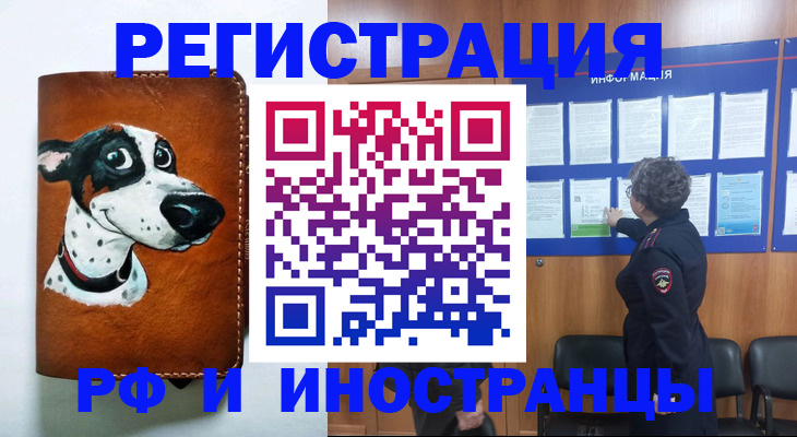 временная регистрация законно в Магадане