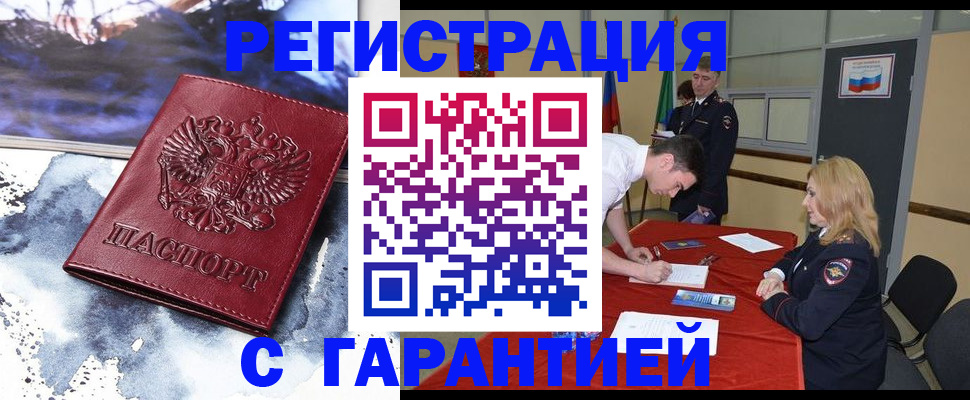 временная регистрация гарантия в Магадане